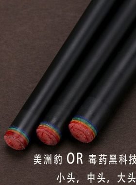 POINOS美洲豹3142黑科技前支中式黑8九球中头黑前枝小头杆前节