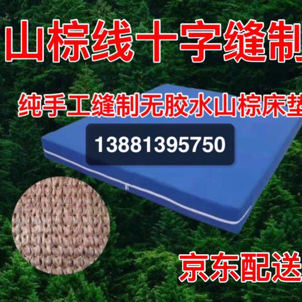 头丝 1.8米20cm玉笛棕垫无胶水无甲醛棕垫棕线纯手工缝制山棕床垫