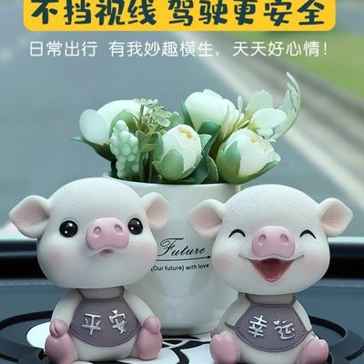 创意车内饰品摆件车载可爱公仔摇头小猪车饰平安幸运猪宝汽车摆件
