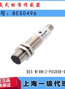 BES0496巴鲁夫BES M18MI2-PSC80B-S04G