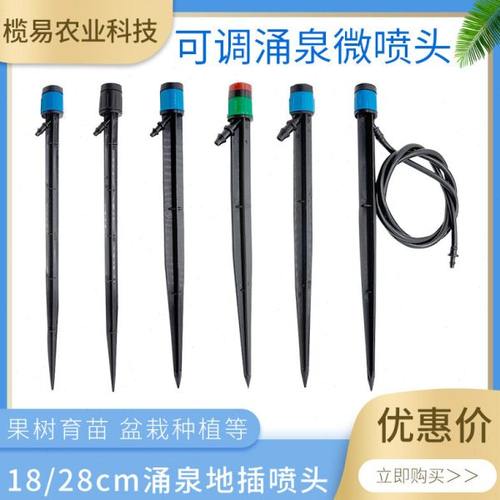 涌泉喷头农用18厘米压力补偿微喷可调节灌溉果园大棚地插喷水滴头