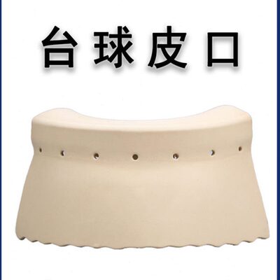 台球桌皮口皮黑八压模袋口皮球桌皮口袋口皮铜口铁口牛皮用品配件