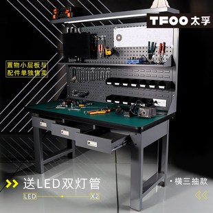 太孚 多功能掛板工作臺(tái) 帶抽屜獨(dú)立鎖工位桌 高燈架防靜電工作臺(tái)