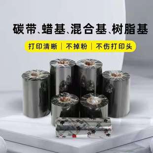 100 列印机不干胶碳带 110300条码 全树脂碳带卷50