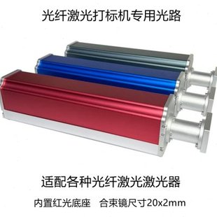 激光打标机配件光纤光路底座铝合金支架创鑫锐科激光发生器固定架