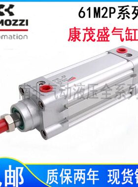 CAMOZZI康茂盛气缸61M2P080/100A0025/50/80R/160/200 40N2L60M2L