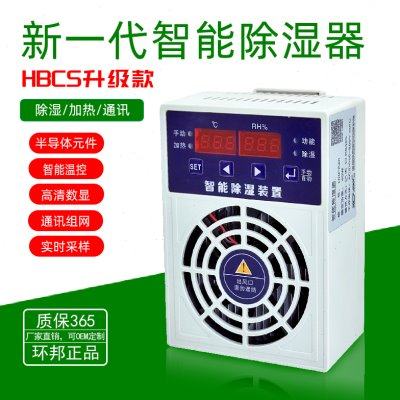 环邦CS智能除湿装置电箱防凝露抽湿冷凝排水型配电箱温湿度控制器