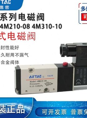 亚德客板式电磁阀4M210-08原装24V控制阀4M310-10 电子换向阀220V