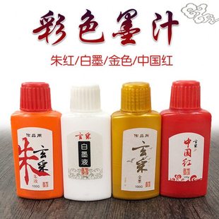 金色墨汁抄写心经对联朱红白色中国红墨水毛笔书法免稀释对联专用