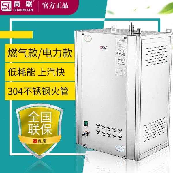 尚联节能燃气蒸汽发生器 蒸汽机馒头 豆腐 酿酒煮豆浆蒸汽锅炉