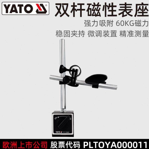易尔拓YATO百分表座支架强磁力磁性表座吸表架座磁性杠杆YT-72460,五金/工具,表坐,淘宝优惠券,粉丝福利购,淘宝优惠卷