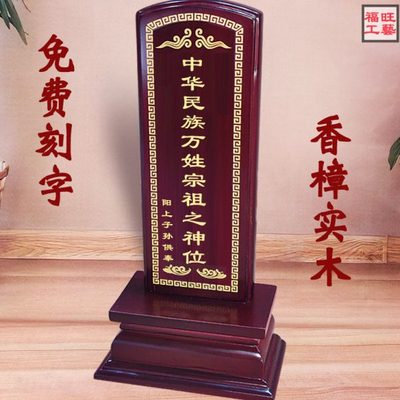 牌位供奉祖先祖宗排位牌祠堂寺庙红木樟木实木制家用供奉天地国亲