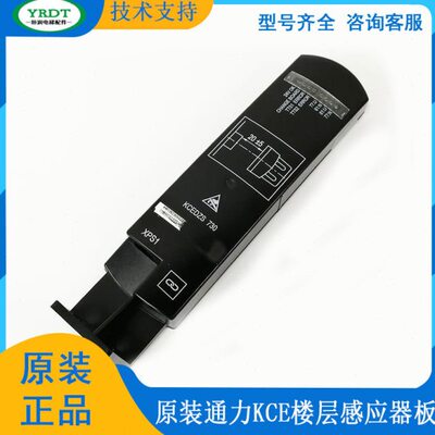 原装通力KCE楼层感应器板 KM1362305G22 G12 KM1362305 KCEDZS730