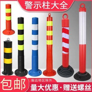 75CM塑料警示柱PU弹力柱隔离桩护栏交通设施路障锥反光防撞柱 包邮