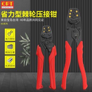 16绝缘端子冷压钳 台湾OPT省力端子压接钳子多功能压线钳KA