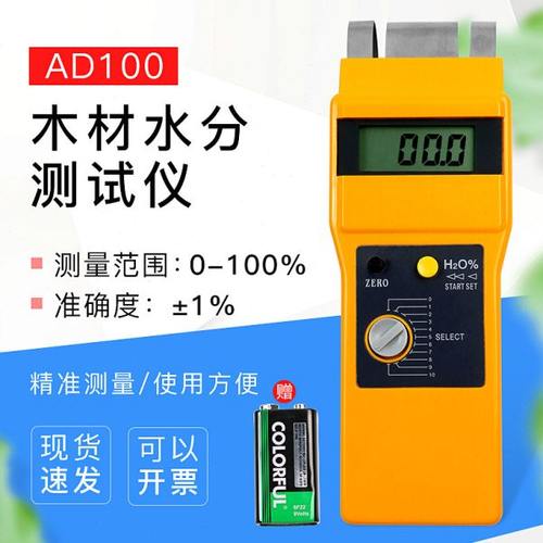 感应式木材 纸张水份仪AD100型测湿仪水分测试仪含水率测定仪