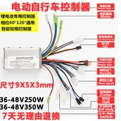 锂电控制器48V36伏350w13A250w安离池自行电动车折叠代驾改装 滑板
