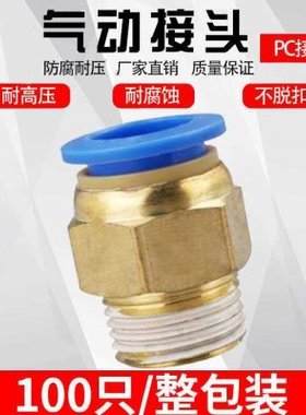 气动气管PC8-02快速接头PC4-M5快插PC6-01螺纹直通PC10-03 12-04