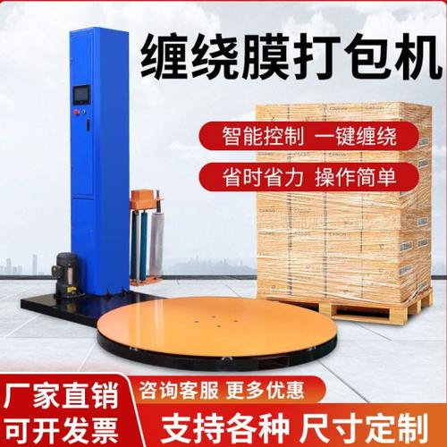 全自动缠绕膜打包机托盘缠膜机工业用薄膜预拉伸缠绕机转盘包装机