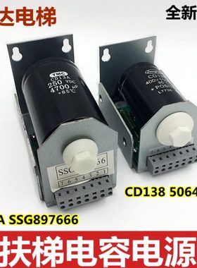 适用9300扶梯电容电源CD13A SSG897666控制柜电源 CD138 50646990