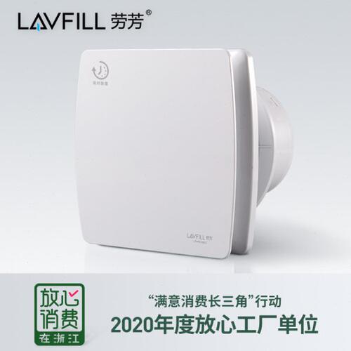 LAVFILL劳芳智能换气扇湿度感应延时款排气扇卫生间墙壁玻璃窗4寸