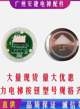 巨人通力按钮 黑边白边 电梯按钮 A4J16465 A4J16467 A4J20057 A2