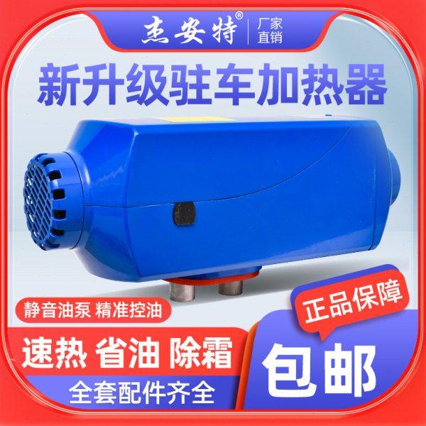 新款货车柴暖驻车加热器汽车24v车载12v柴油暖风机车用燃油取暖器