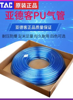 原装亚德客US98A PU管 4X2.5 6X4 8X5 10X6.5 12X8 16X12接头气管