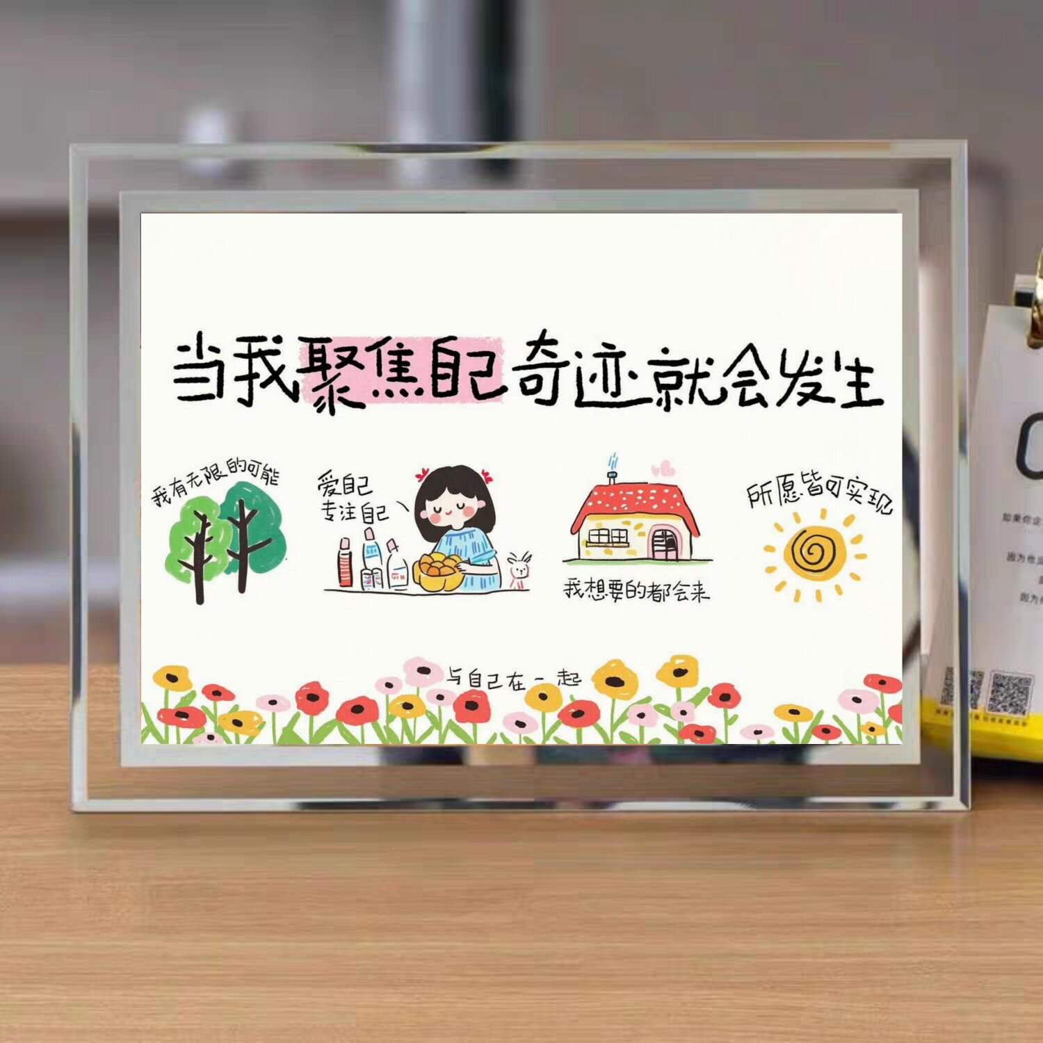当我要聚焦自己奇迹就会发生相框