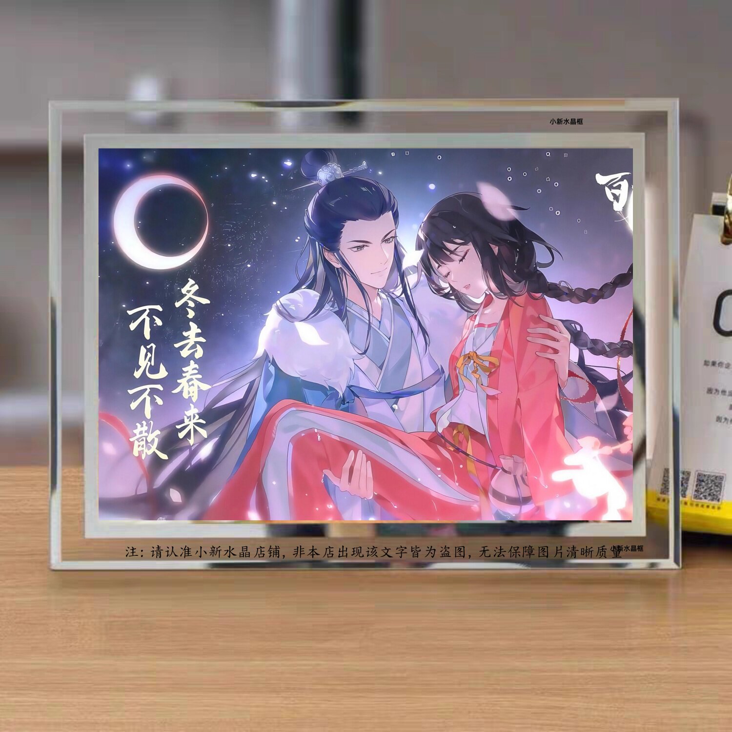 百妖谱桃夭古风水晶玻璃相框