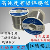 Sn6337度不含助焊剂无松香实心焊锡丝焊锡线1.5mm1.2mm0.8mm焊丝