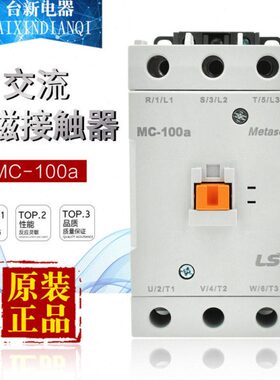 全新原装 LS产电MC-100a电磁交流接触器 100A接触器 220V 110V