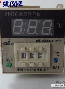 姚仪牌长江温控仪XMTG-2001 2002 2301 2302 数显温控表E K PT100