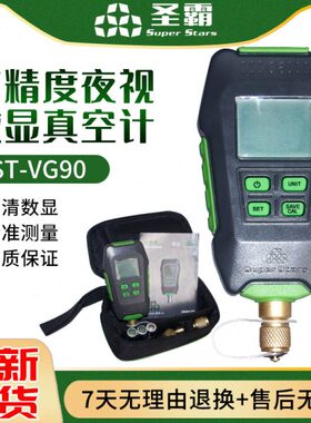 圣霸ST-VG90数字式真空表数显式电子高精度夜视压力计数显真空计
