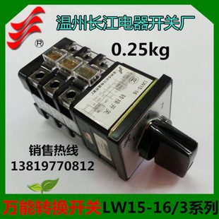 长信转换开关LW15 LW15 3组合开关温州长江 16D0723