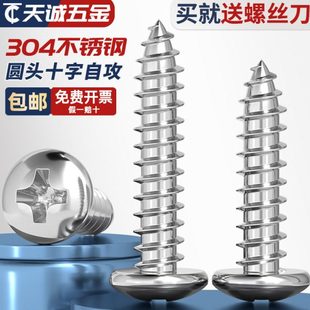 M1.7M2 M1M1.2M1.4 圆头十字自攻螺丝钉GB845 304不锈钢盘头