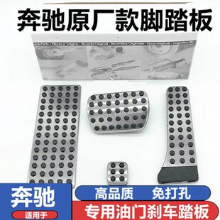 奔驰新C GLB B内饰改装 油门刹车脚踏板 GLE GLC CLA E级GLA EQC