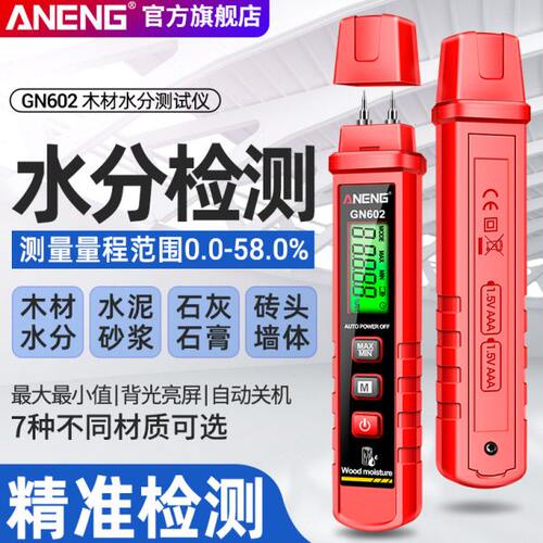 木材水分测试仪水分仪含水率潮湿度检测仪湿度测量仪测湿仪水分计
