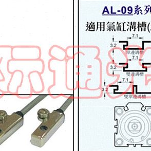 台湾ALIF元利富磁性开关 AL-09R-02（SDA 薄型缸）