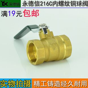 永德信 216C 黄铜球阀 全铜内螺纹球阀DN15 4分 DN20 6分 1寸