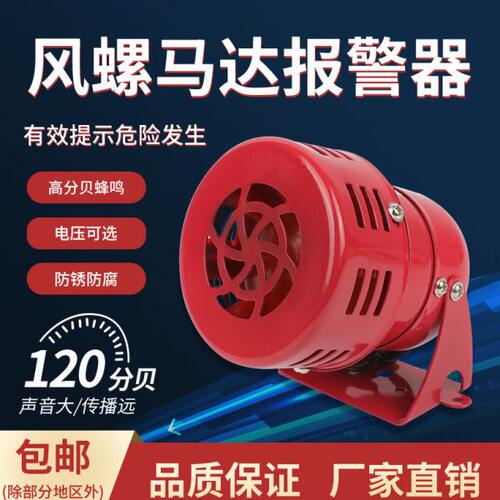 马达报警器MS-190 金属蜂鸣器报警喇叭220V24V12V 设备风螺报警器