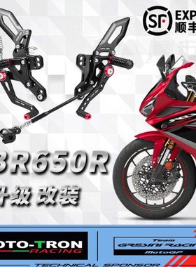 MOTOTRON CBR650 R赛道改装升高脚踏 刹车离合牛角拉杆 护弓护盖