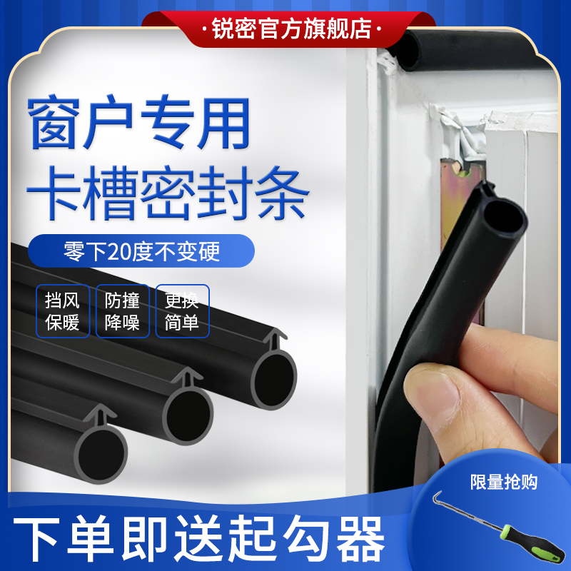 塑钢窗密封条断桥铝朔钢平开门窗C缝隙防风铝合金窗户专用密封胶