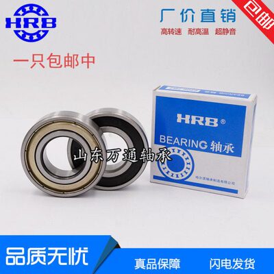 哈尔滨HRB轴承6006 6007 6008 6009 6010 6011-2Z -2RZ高速轴承