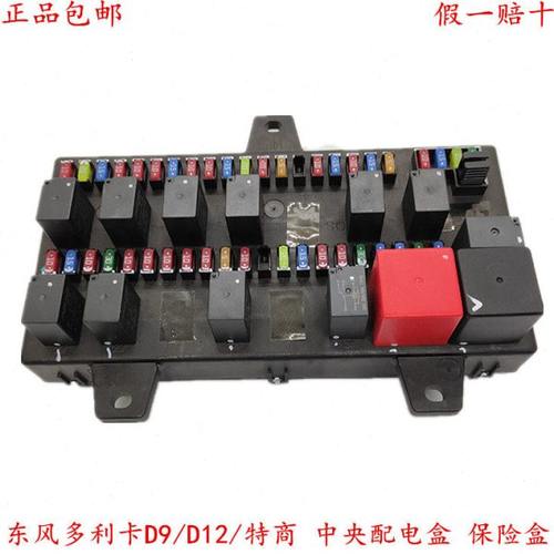原厂东风特商多利卡D9/D12中央配电盒保险丝盒总成3724100-T0101