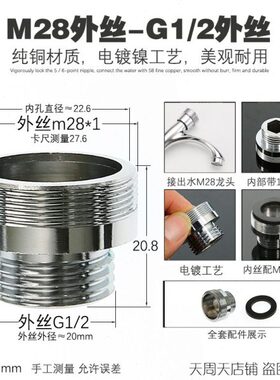 全铜4分外丝转m28分外丝细牙转接头 单冷水面盆龙头转换接头配件