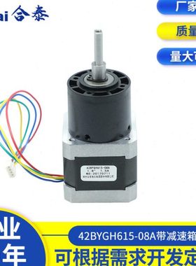 厂家定制供应42BYG步进减速电机 工业机械设备混合式微型步进马达