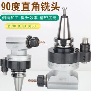 加工中心角度铣头BT40  BT50角度头CNC侧铣头 90度角度头