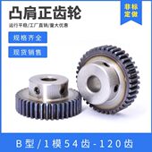 1模40齿 机械传动 120齿 凸台齿轮 带台阶齿轮 电机齿轮 凸肩齿轮
