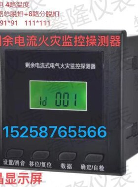 东保集团 剩余漏电火灾探测器RDFD3-1 RDFD3-9K8 零序互感器RMFD3